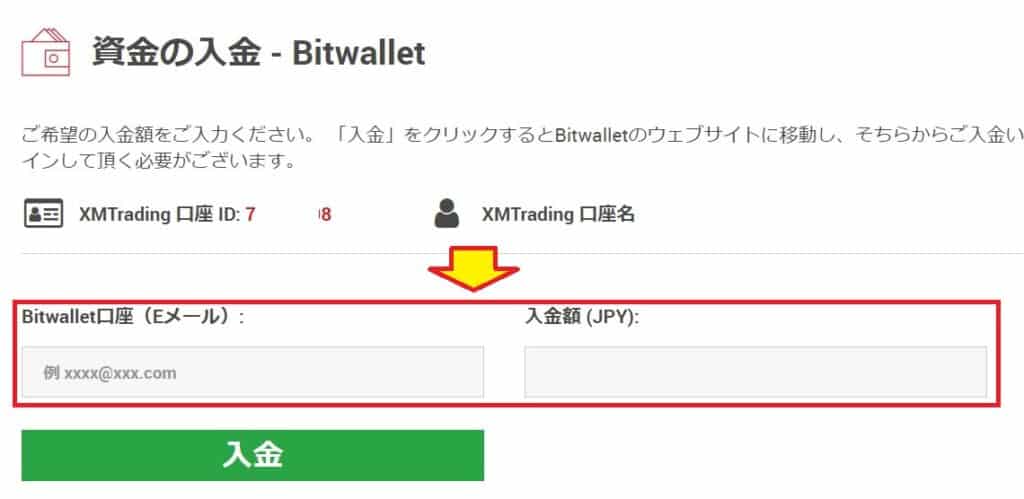 XMのbitwallets入金手順④「Bitwallet口座」と「入金額」を入力し「入金」をタップ