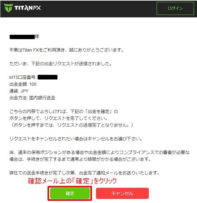 TitanFXの出金リクエストメール