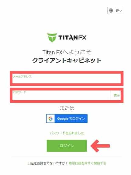 TitanFXの出金方法｜クライアントキャビネットへログイン