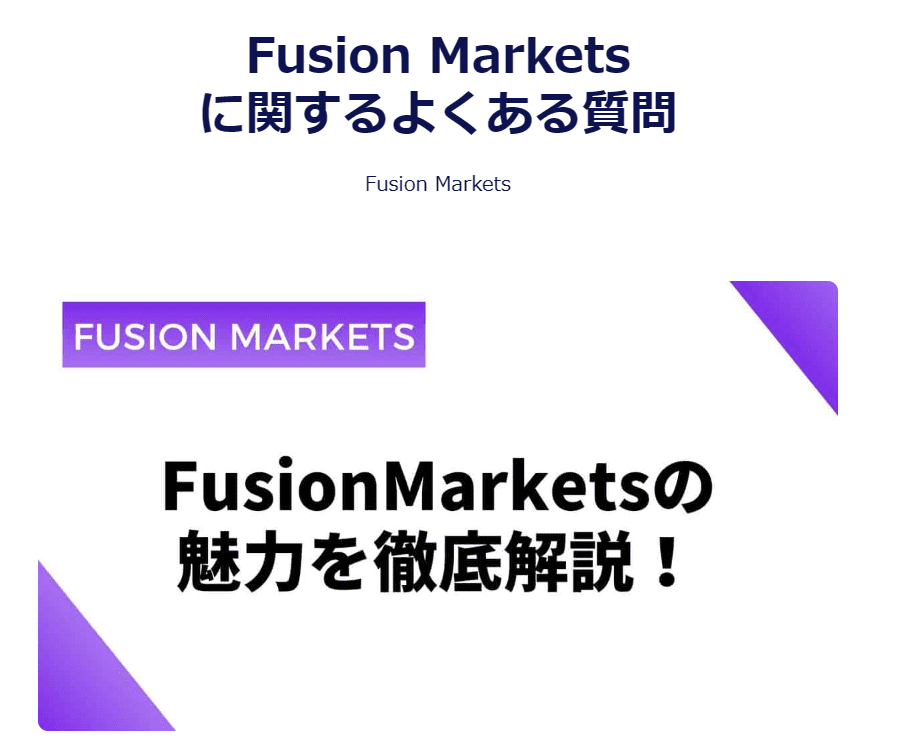 FusionMarketsの公式サイトで紹介されました