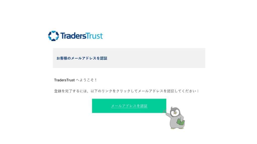 TradersTrustの口座開設方法