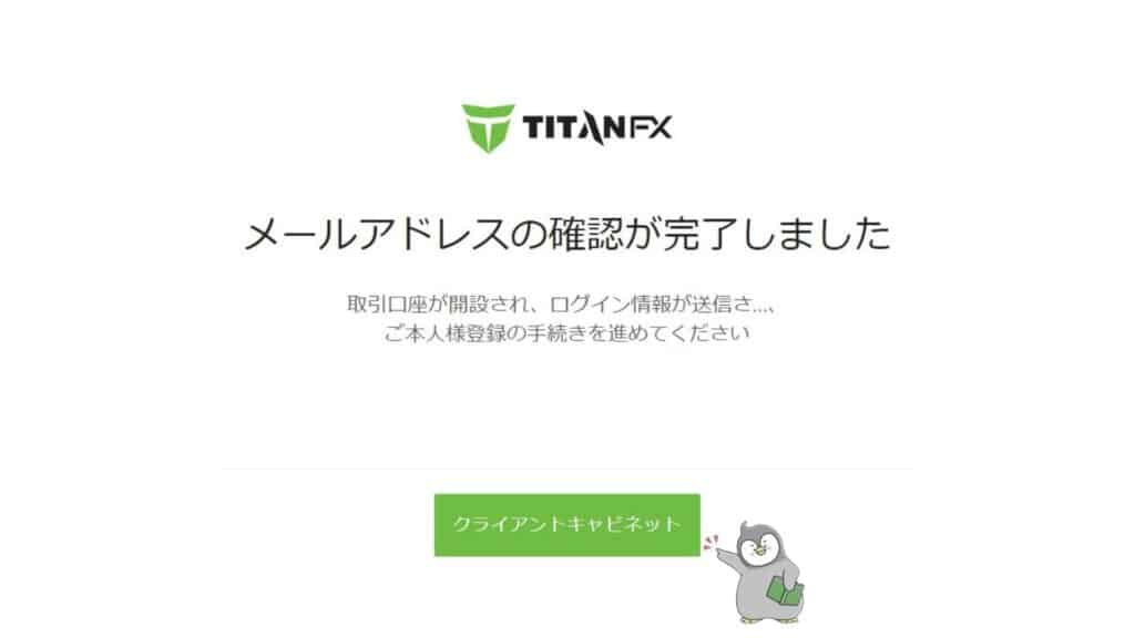 TitanFXの口座開設方法