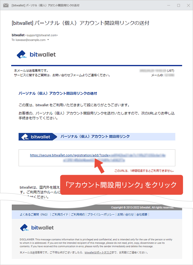海外FXのbitwallet登録方法⑥届いたメールの「アカウント開設用リンク」を開く