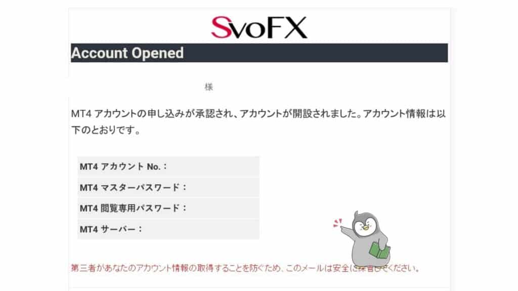 SvoFXの口座開設方法