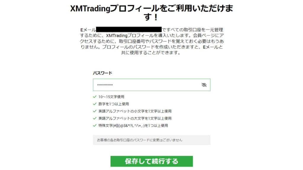 XMのプロフィール登録手順