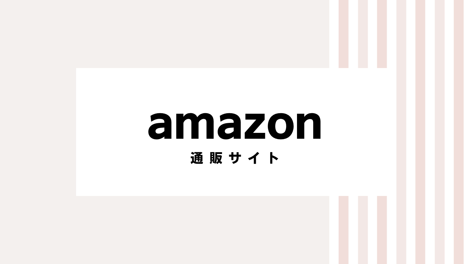 【取り逃し注意】amazonのキャンペーンコード＆クーポン2022版