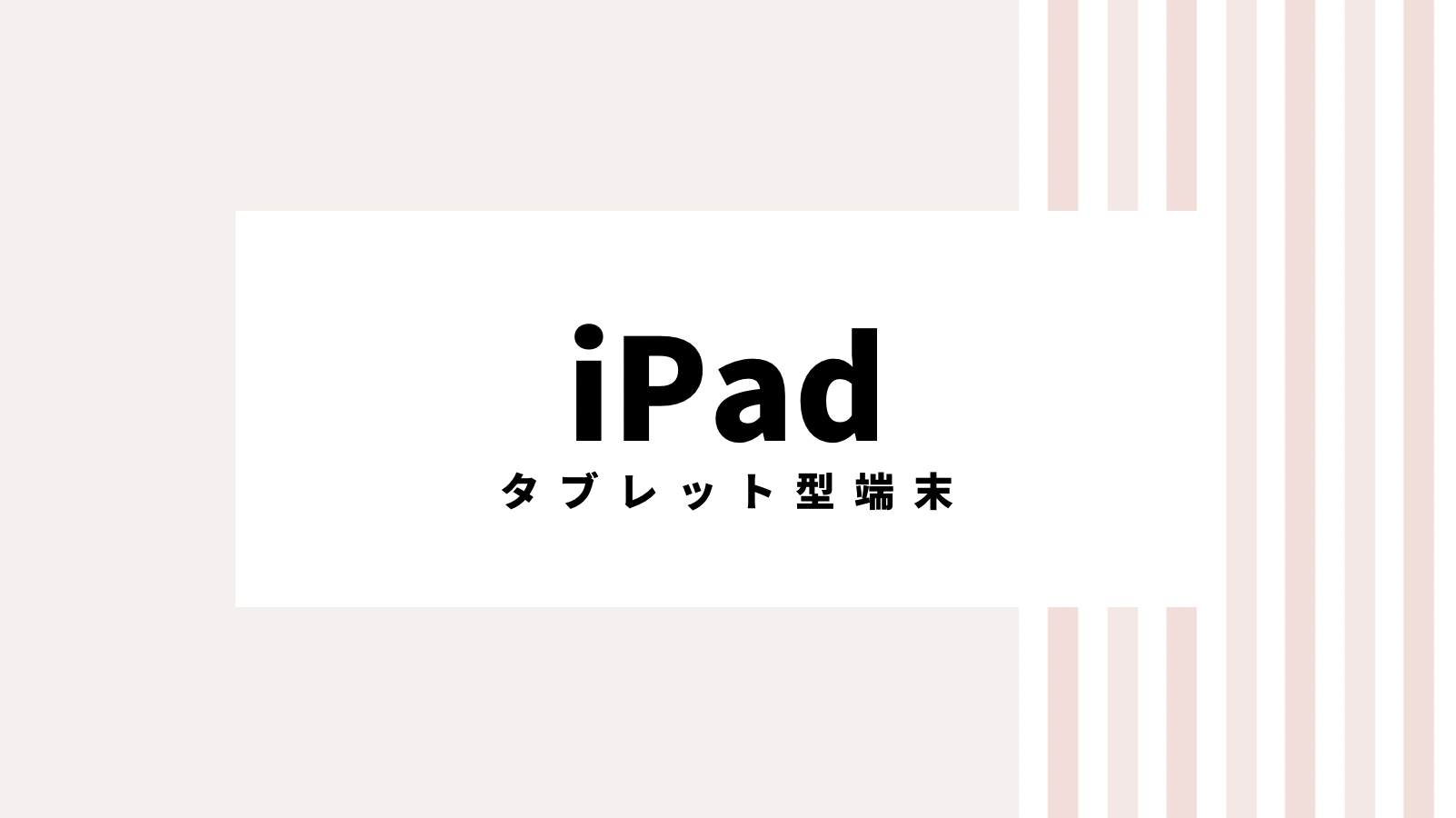 【取り逃し注意】iPadのキャンペーンコード＆クーポン2022年版