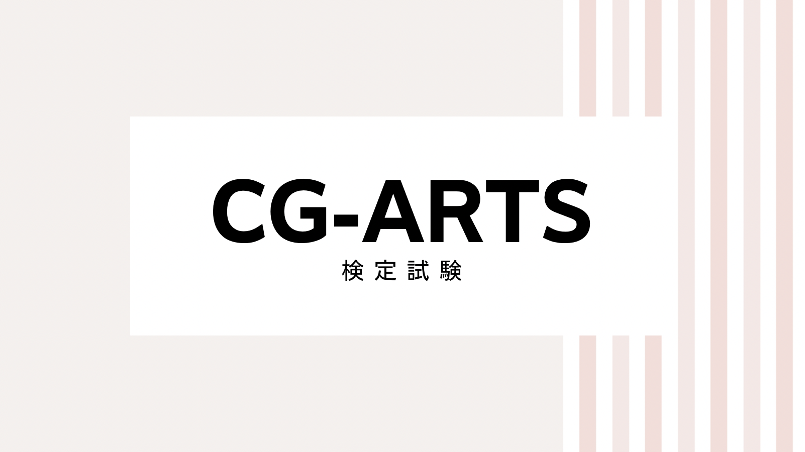 【2022最新】CG-ARTSのキャンペーンコード＆クーポンを全て紹介