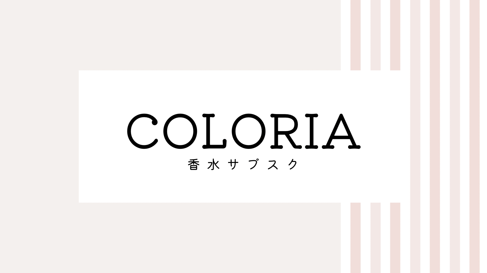 【取り逃し注意】COLORIAのキャンペーンコード＆クーポン2022版