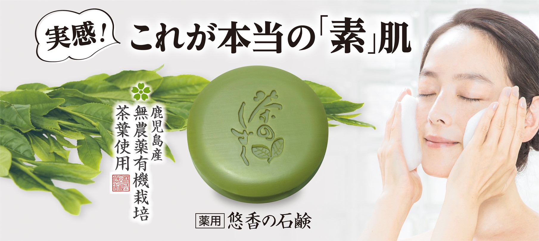 セール】 悠香 茶のしずく洗顔石鹸10個 - スキンケア/基礎化粧品