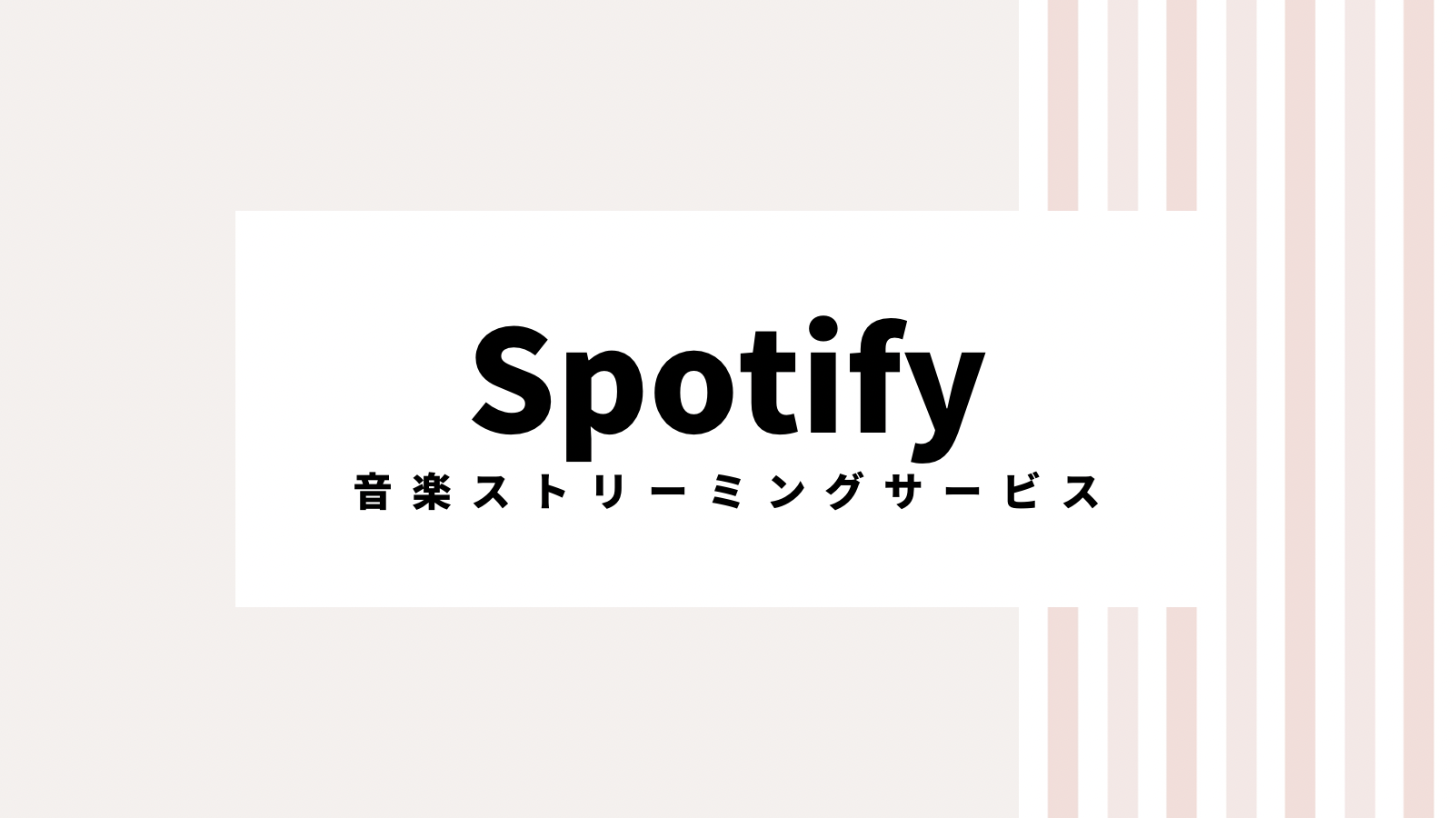 【安く入会】2022年　Spotifyのキャンペーンコード＆クーポン