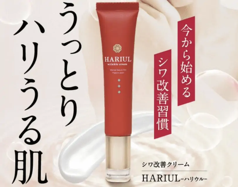 HARIUL シワ改善クリーム - 基礎化粧品