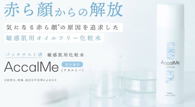 H【新品未開封】AccalMe（アカルミー）化粧水
