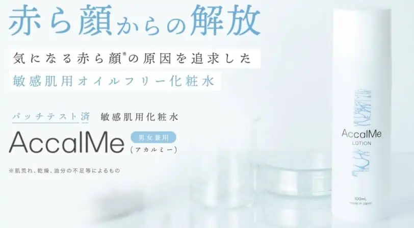 C【新品未開封】AccalMe（アカルミー）化粧水