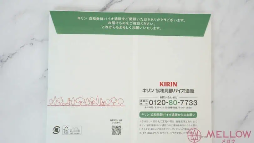 キリンiMUSEプラズマ乳酸菌免疫ケアサプリのお試しは封筒で届く