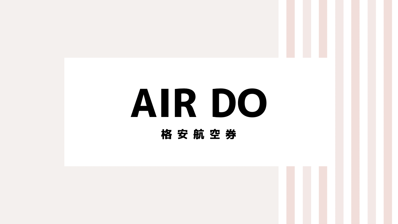 【2022最新】air doのキャンペーンコード＆クーポンを全て紹介