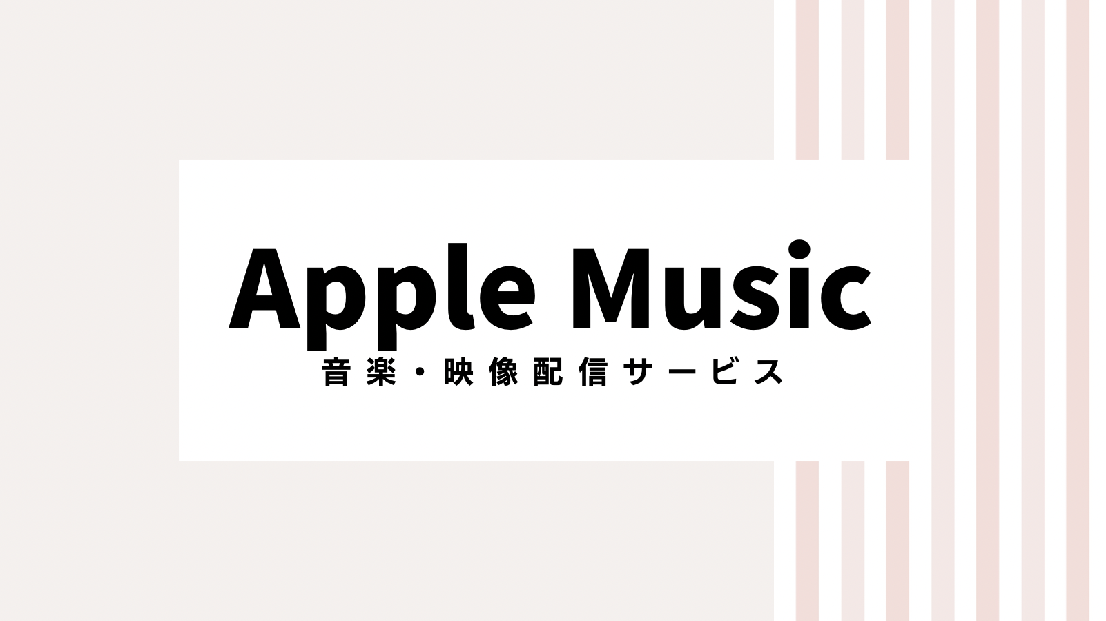 【取り逃し注意】apple musicのキャンペーンコード＆クーポン2022版