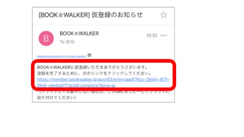 bookwalker会員登録方法