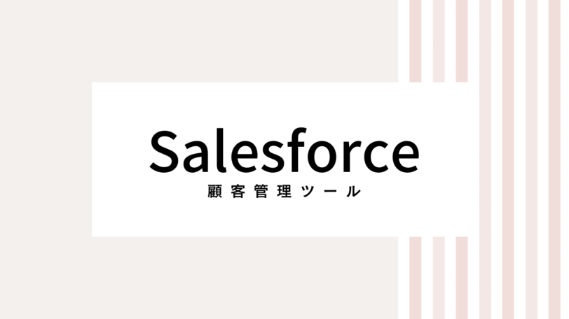 【2022最新】Salesforceのキャンペーンコード＆クーポンを全て紹介