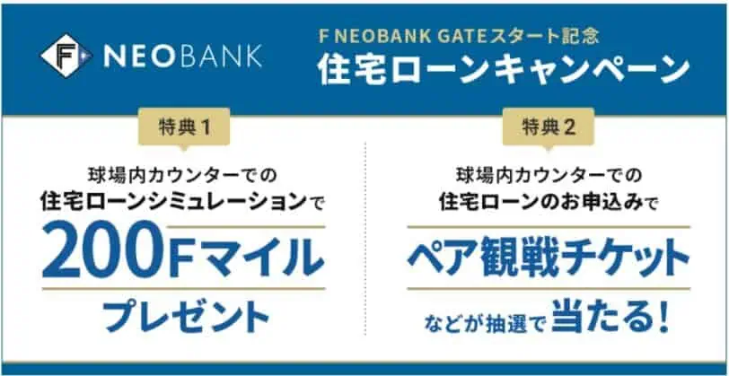 住信SBIネット銀行｜FNEOBANK住宅ローンキャンペーン