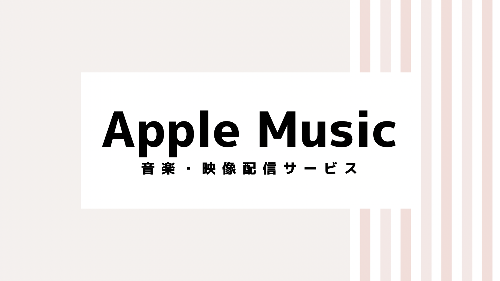 【取り逃し注意】アップルミュージックのキャンペーンコード＆クーポン2022版