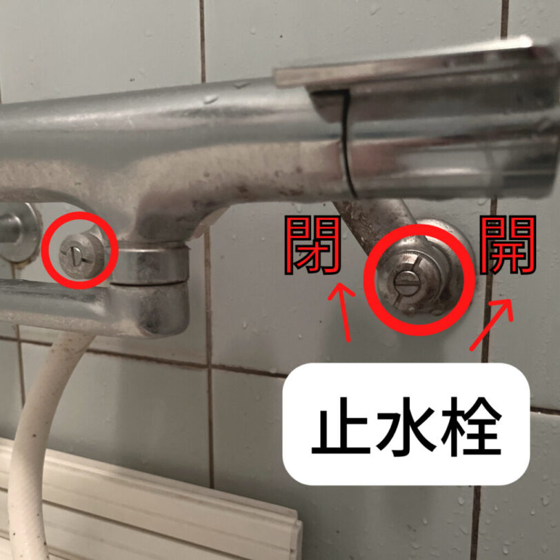 ミラブル止水栓を調整する方法