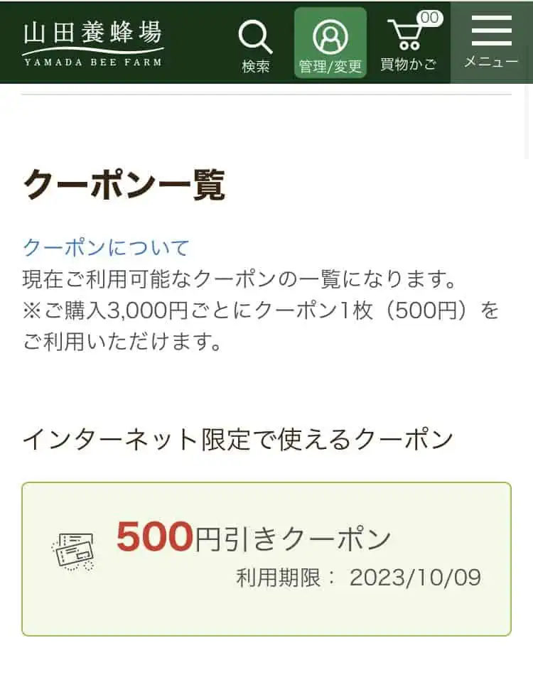 山田養蜂場マイページ画面