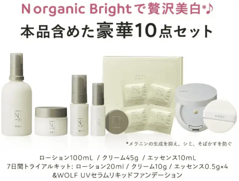 n organic Bright（ブライト）初回特別購入キャンペーン限定10点セット