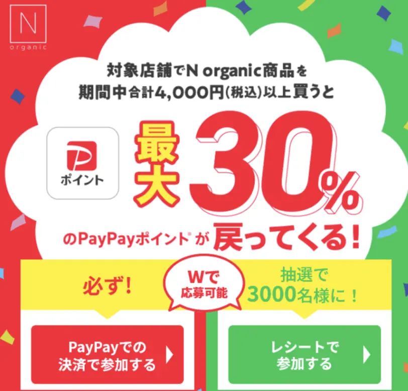 【最大30％】PayPayポイントバックキャンペーン