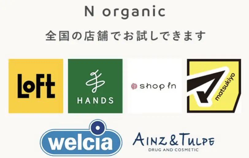 N organic Plenum（エヌオーガニックプレナム）はマツキヨやロフトで買える？値段と販売店舗
