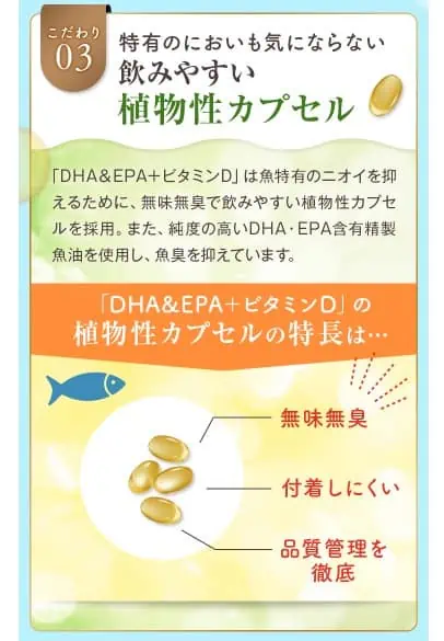 味の素サプリDHA＆EPAカプセルの特徴