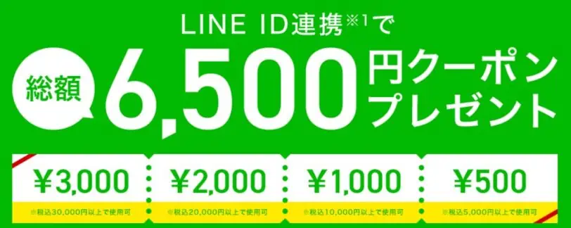 Refaのキャンペーンコード｜LINEID連携総額6,500円クーポンプレゼント