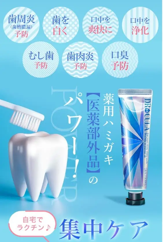 キュラ歯磨き粉7つの効果効能