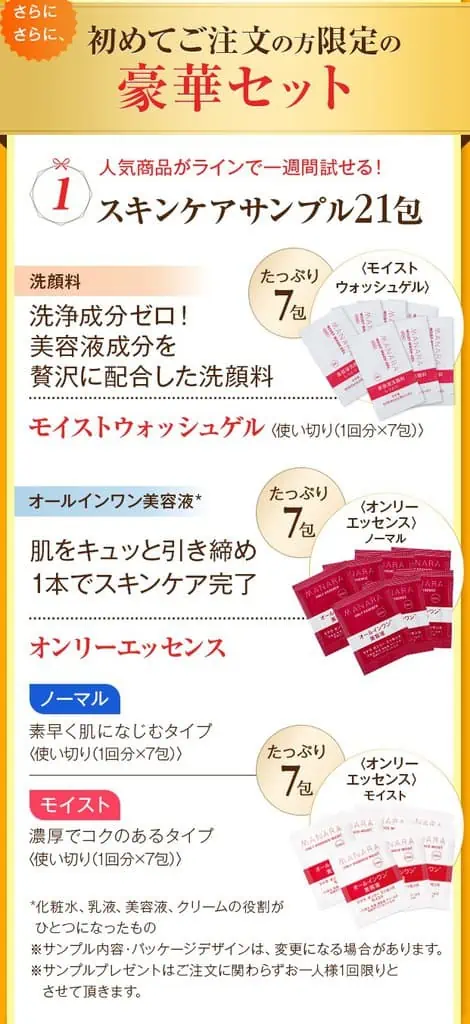 マナラホットクレンジングゲル初回&WEB限定特別キャンペーン3,344円(税込)