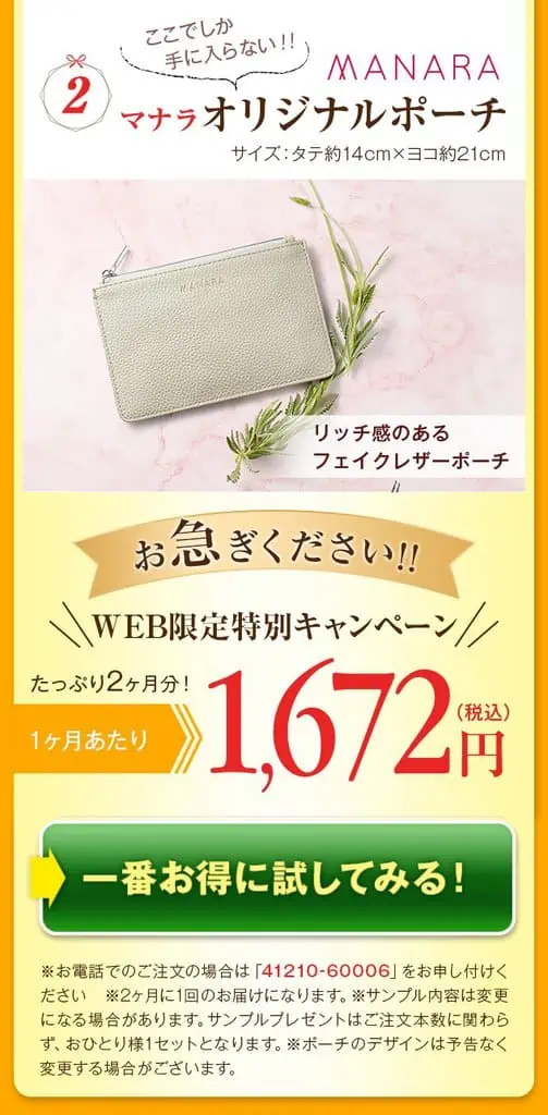 マナラホットクレンジングゲル初回&WEB限定特別キャンペーン3,344円(税込)