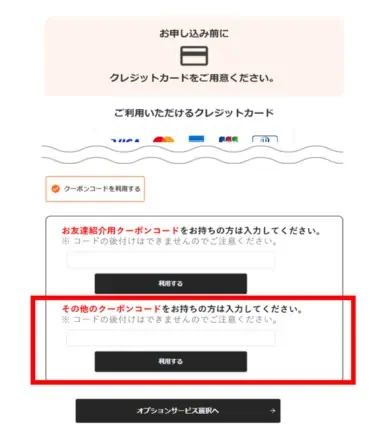 NURO光広告限定5,000円キャッシュバッククーポンの入力画面