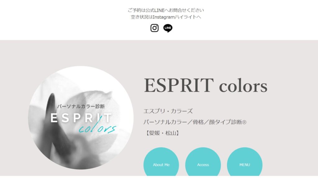 愛媛のパーソナルカラー診断店舗ESPRITcolors