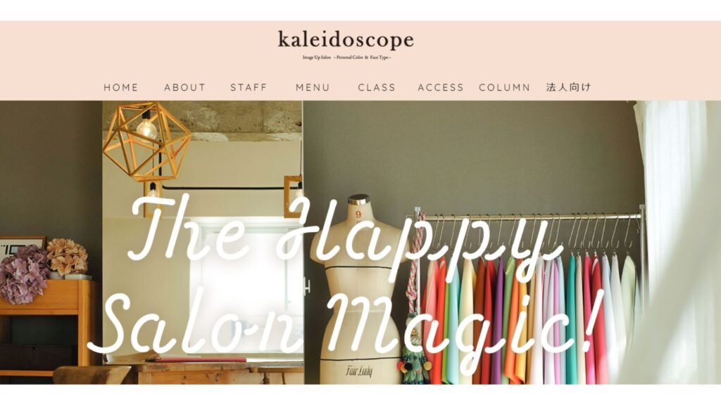 愛知のパーソナルカラー店舗kaleidoscope