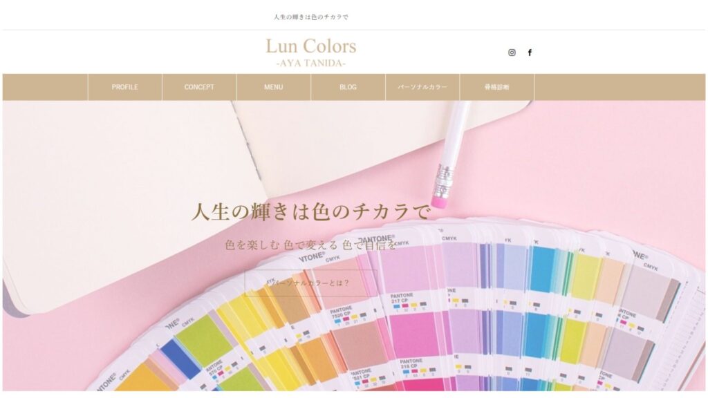 広島のパーソナルカラー診断Lun Colors