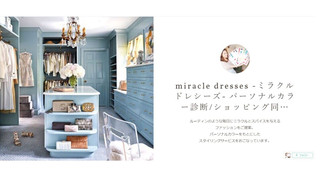 愛媛のパーソナルカラー診断店舗miracle dresses