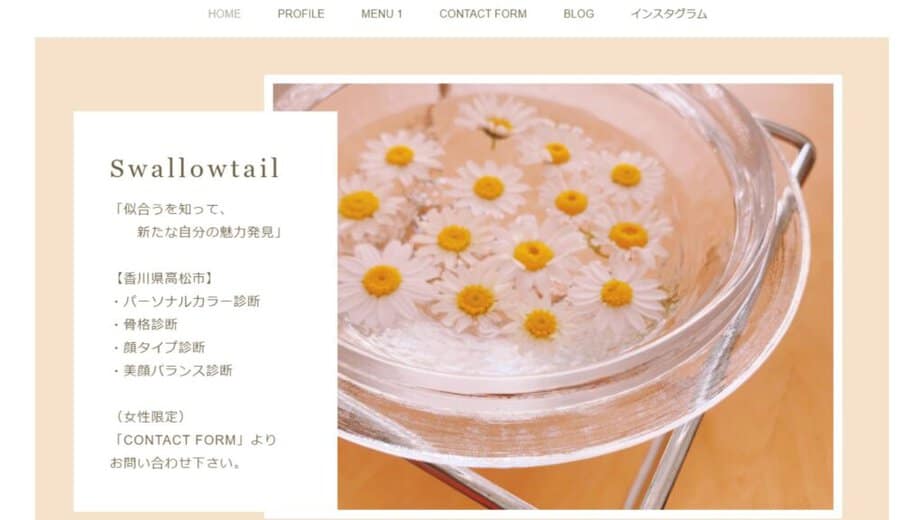 香川のパーソナルカラー診断店舗Swallowtail